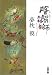 陰陽師 太極ノ巻: 7