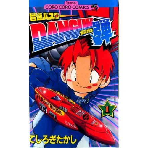 『音速バスターDANGUN弾』