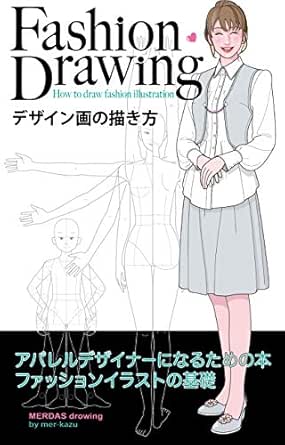 Amazon Fashion Drawing デザイン画の描き方 English Edition Kindle Edition By Mer Kazu Education Kindleストア