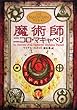 アルケミスト2 魔術師ニコロ・マキャベリ