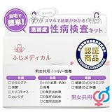 (ふじメディカル) 性病検査キット 男女共用 2項目 (HIV+梅毒)