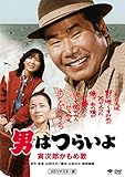 男はつらいよ・寅次郎かもめ歌 [DVD]