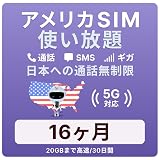 アメリカ ハワイ SIM【使い放題】5G/4G-LTE 高速データ通信/通話/SMS 留学 旅行 出張用 データ無制限 20GBまで高速 プリペイドSIMカード T-mobile回線【ジェスロモバイル】 (16ヶ月)