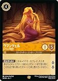 ディズニーロルカナ ラプンツェル_いやしの賜物(レジェンダリー) ＴＨＥ ＦＩＲＳＴ ＣＨＡＰＴＥＲ 物語のはじまり（018/204） | Disney アンバー