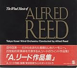 リード作品集 (The Wind Music Of Alfred Reed)