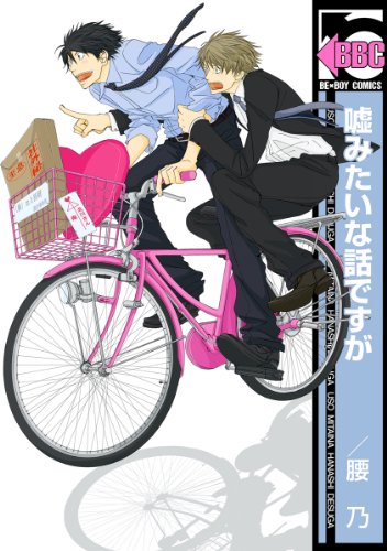 嘘みたいな話ですが