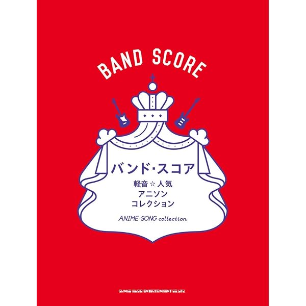 バンドスコア、アニメソングULTRA COLLECTION BS アニソン ウルトラコレクション (BAND SCORE) |本 | 通販 | Amazon