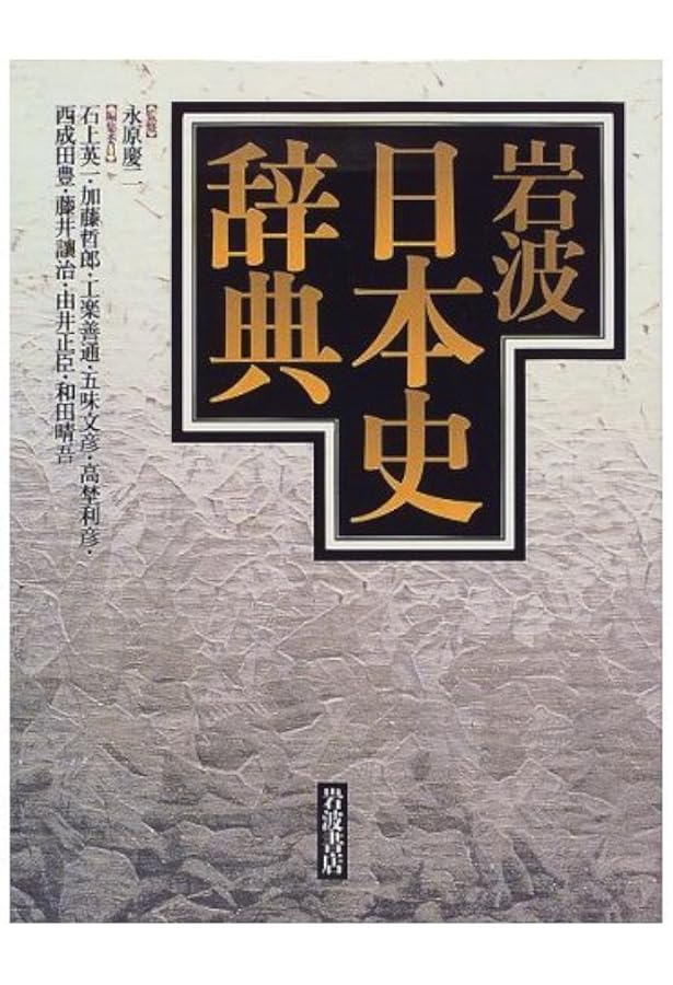 角川日本史辞典 | 朝尾 直弘, 宇野 俊一, 田中 琢 |本 | 通販 | Amazon