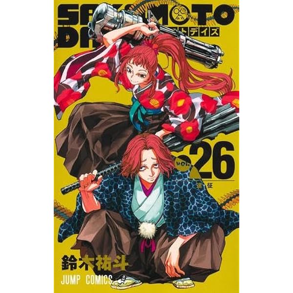 サカモトデイズ1〜20巻セット Amazon.co.jp: サカモトデイズ SAKAMOTO DAYS 最新刊 全巻セット 1-20