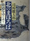 街道をゆく 41