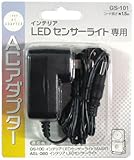 ムサシ RITEX ACアダプター(ASL-080対応) GS-101