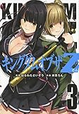 キングダムオブザZ(3) (イブニングKC)