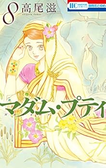 マダム・プティ 第01-08巻 [Madame Petit vol 01-08]