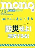 モノ・マガジン (2025年9-16号)