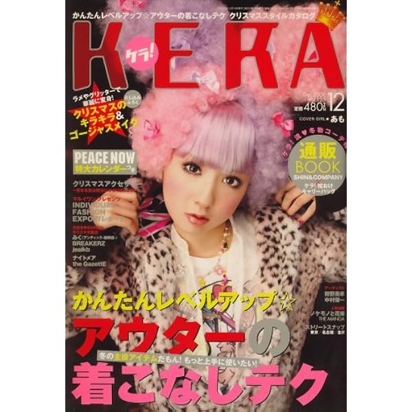 Amazon.co.jp: KERA ! (ケラ) 2011年 11月号 [雑誌] : 本