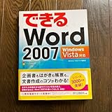 できる Word 2007 Windows Vista対応