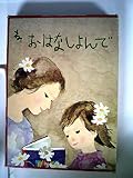 ね、おはなしよんで
