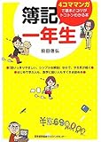 簿記一年生 by Ajisai