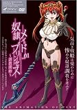奴隷メイドプリンセス～Vol.01 調教開始～ [DVD]