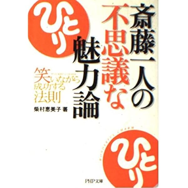 斎藤一人 笑って歩こう 無敵の人生 [CD付] | 芦川 政夫 |本