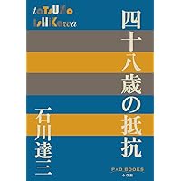 蒼氓(そうぼう) (秋田魁新報社) | 石川達三, 秋田魁新報社 |本 | 通販
