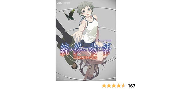 送料無料 新品 続 終物語 こよみリバース 完全生産限定版 全2巻セットblu Ray アニメ Www Qiraatafrican Com