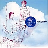 富士見二丁目交響楽団 第2部 外伝 八月十二日(晴れ)