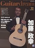 Guitar dream(ギタードリーム) No.32 2012-1/2月号 (CD付)[大型本]
