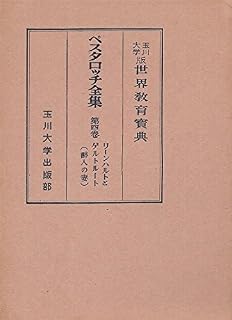 ペスタロッチとは何をした人なの 民衆教育の父と呼ばれる理由とは 子育て支援ブログ ぱんだママの部屋 お悩み解決ハッピーのお手伝い