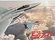 ypu 89 洋画映画プログラム[世界の空軍　ドッグ・ファイト]