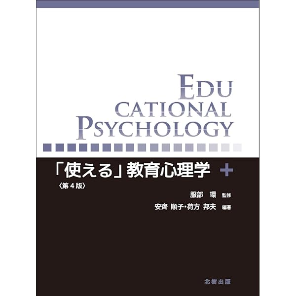Amazon.co.jp: 【新訂第2版】保育者・小学校教員のための教育制度論
