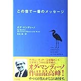 この世で一番のメッセ-ジ