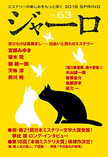 ジャーロ No.63