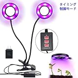 植物育成LEDライト、2017最新モデルのタイミング機能植物育成LEDライト、ダブルラウンド、360°角度及び高さ調整可能、クリップ式、タッチスイッチの強度変換・自由に調整可、ガーデン温室、オフィス用