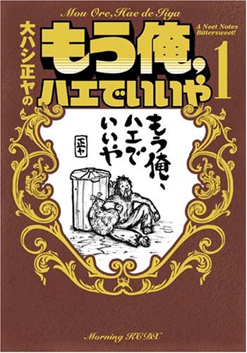 『もう俺、ハエでいいや』