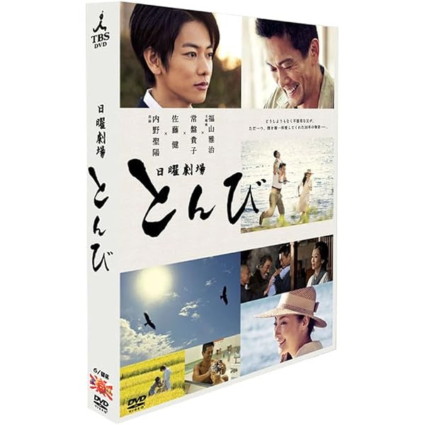 とんび DVD NHKドラマ 重松清原作 シングルファーザー物語