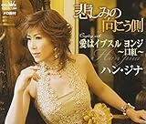 悲しみの向こう側