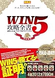 WIN5攻略全書 回収率150％超！“ミスターWIN5”のマインドセット
