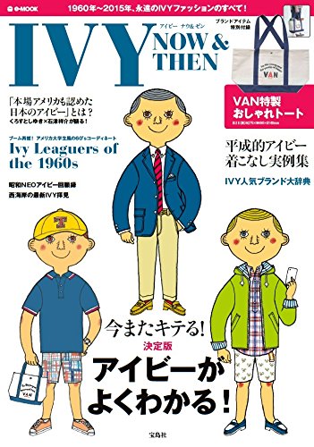 IVY Now & Then（アイビー・ナウ＆ゼン）