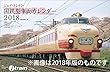 J-Train 2019年 カレンダー 壁掛け B3 CL-415