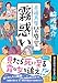 霧惑い 古道具屋 皆塵堂 (講談社文庫)