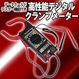 ★キャリングケース付き★高性能デジタルクランプメーター・テスター