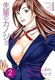 先輩のカノジョ