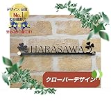 表札クローバー　おしゃれでポップなアイアン調のステンレス表札