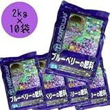 【まとめ買い】肥料「ブルーベリーの肥料 2kg×10袋」セット 2kg×10袋
