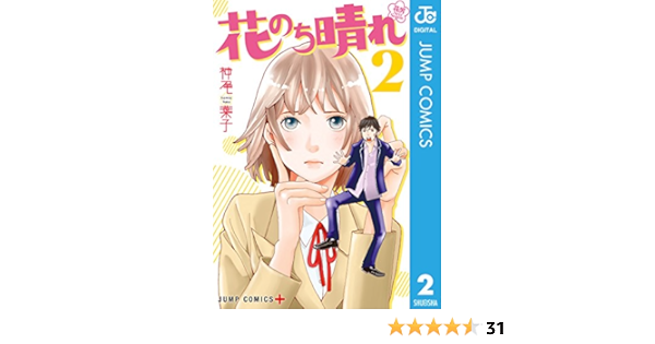 花のち晴れ 花男 Next Season 2 ジャンプコミックスdigital 神尾葉子 少年マンガ Kindleストア Amazon