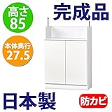 日本製 完成品 カウンター下収納 高さ85cm (60幅　扉タイプ , ホワイト)