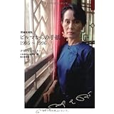 増補復刻版　ビルマからの手紙　1995～1996