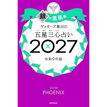 Amazon.co.jp 最新リリース: 占い の新着ランキングです。