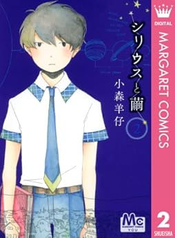 シリウスと繭 第01-02巻 [Sirius to Mayu vol 01-02]